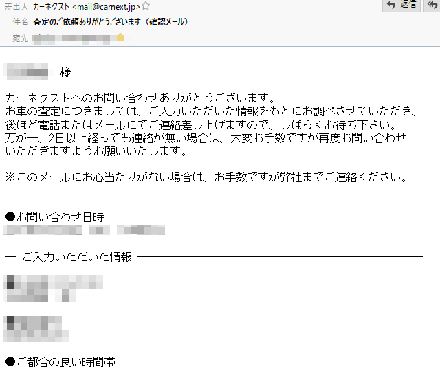 カーネクストのメール返信画像