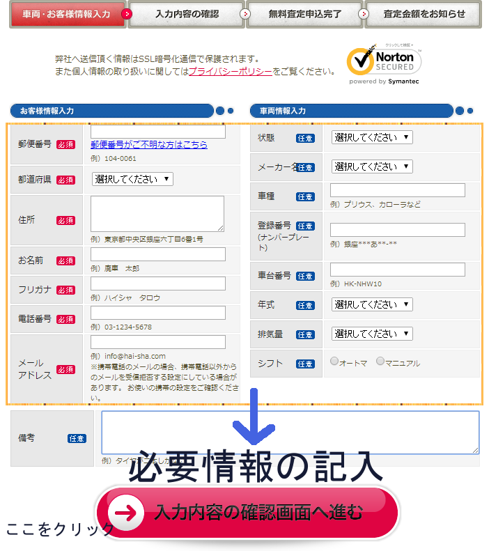 廃車ドットcomサイト画面