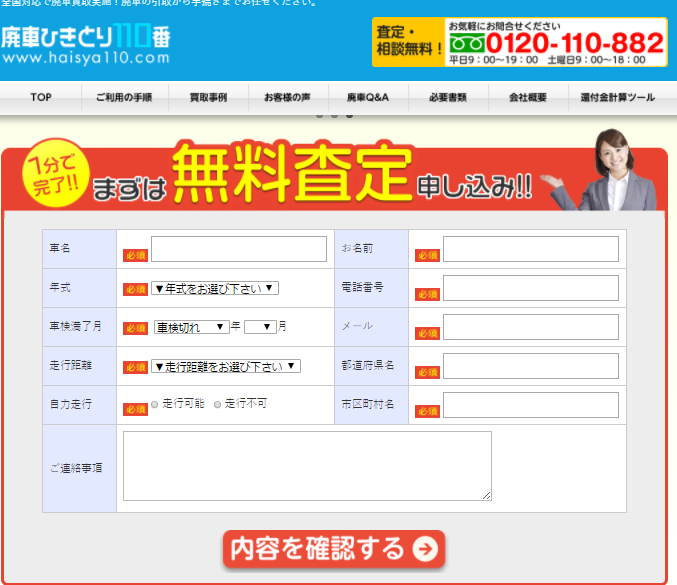 廃車ひきとり110番のホ－ムページ画像